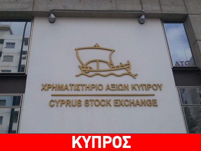 Σε ελεύθερη πτώση το Χρηματιστήριο Αξιών Κύπρου